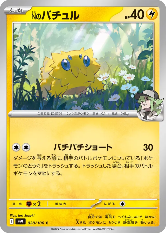 N's JoltikNのバチュル 9 Battle Partnersバトルパートナーズ 028/100 C