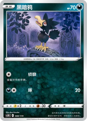 Murkrow (Primordial Arts V Starter Deck 088/170)