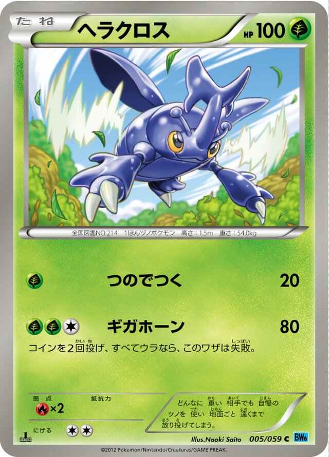 005/059 Heracrossヘラクロス C