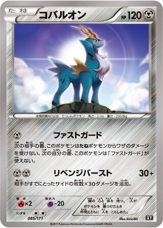 Cobalion (The Best of XY 085/171)