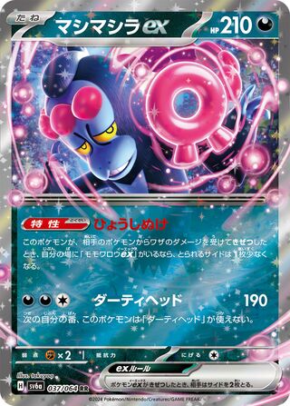 Munkidori ex (Night Wanderer 037/064)