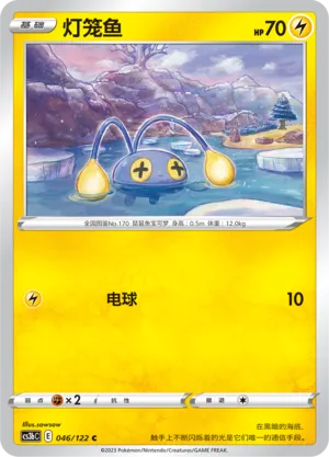Chinchou (Primordial Arts (Torrent) 046/122)