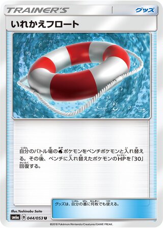 Switch Raft (Dragon Storm 044/053)