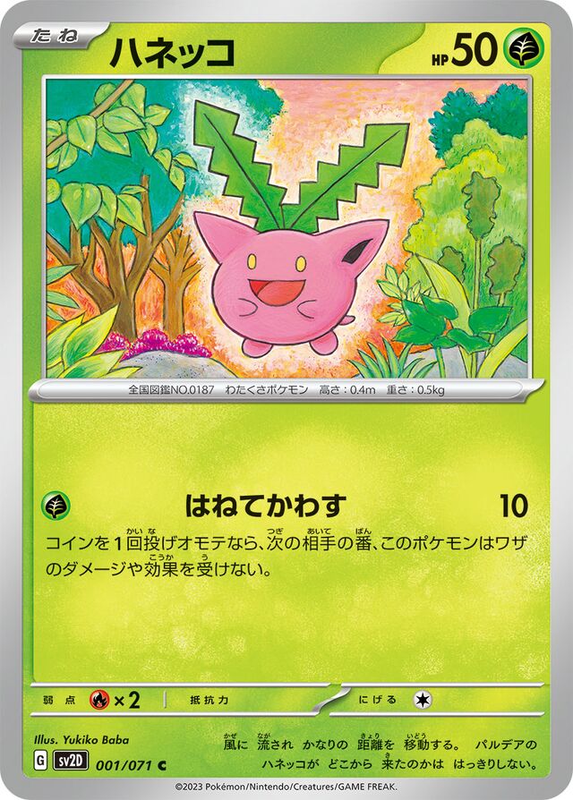 Hoppipハネッコ 9 Clay Burstクレイバースト 001/071 C