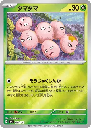 Exeggcute (Start Deck 100 Battle Collection 009/742)