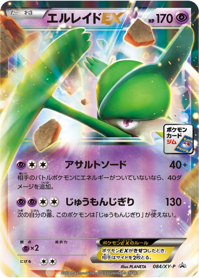 GalladeEXエルレイドEX XY-P Promotional cards 084/XY-P