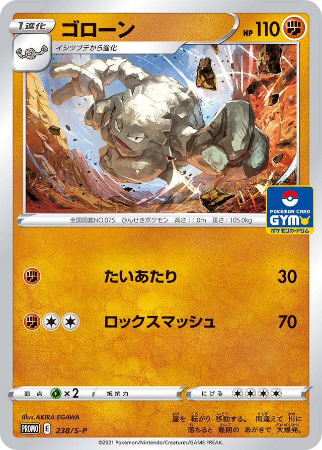 Gravelerゴローン S-P Promotional cards 238/S-P
