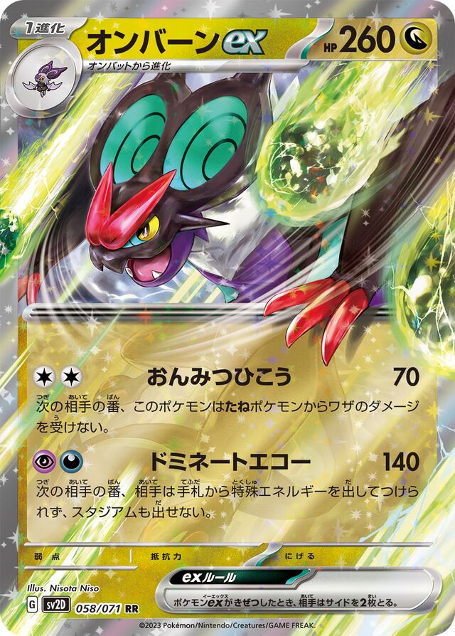 Noivernexオンバーンex 9 Clay Burstクレイバースト 058/071 RR