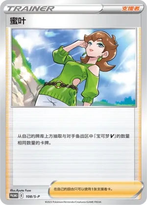 Honey (Sword & Shield Promos 108/S-P)