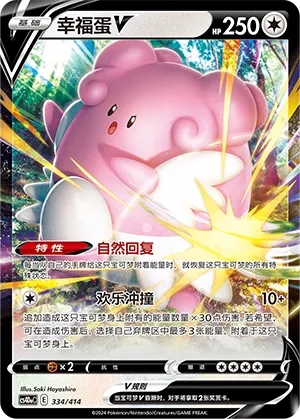 Blissey V (Start Deck 100 334/414)