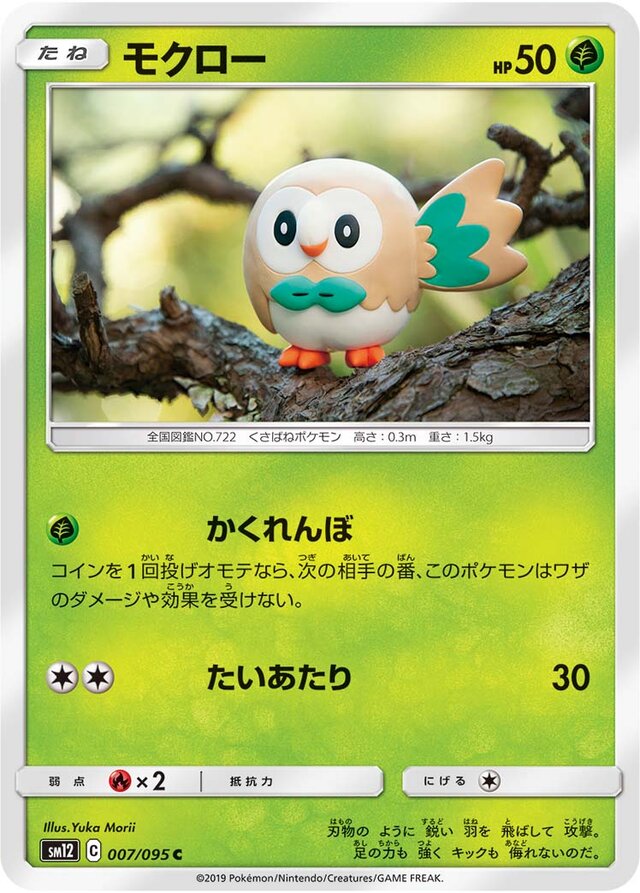007/095 Rowletモクロー C