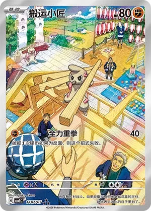 Timburr (Gem Pack Vol. 5 1407/07)