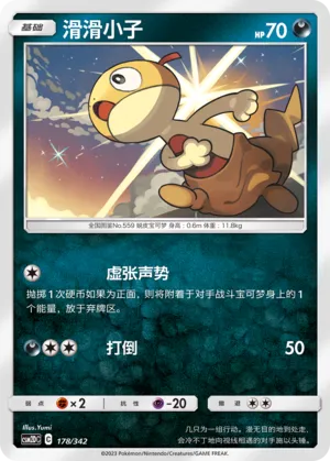 Scraggy (Shining Synergy GX Starter Deck 178/342)