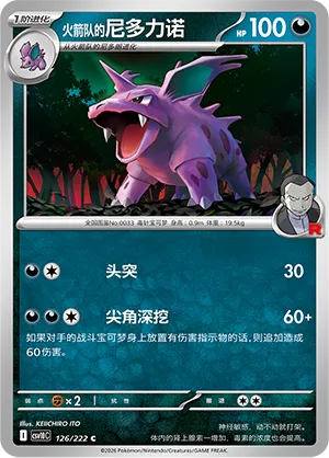 Team Rocket's Nidorino (Chasing Glory 126/222)