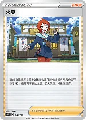 Arezu (Brave Stars V Starter Deck 147/153)