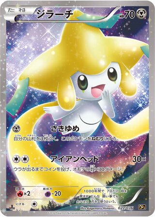 Jirachi (Mythical & Legendary Dream Shine Collection 027/036)