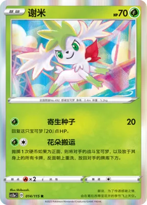 Shaymin (Vivid Portrayals (Obsidian) 014/115)
