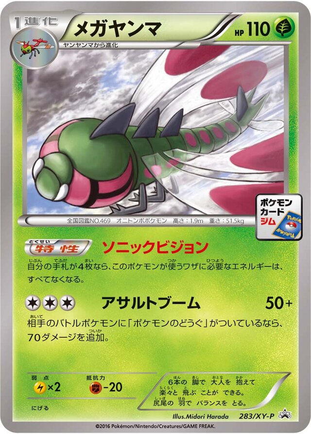 Yanmegaメガヤンマ XY-P Promotional cards 283/XY-P