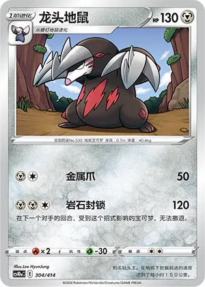 Excadrill (Start Deck 100 304/414)