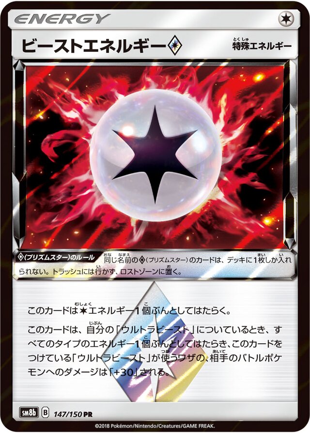 147/150 Beast Energy Prism Starビーストエネルギー♢ PR