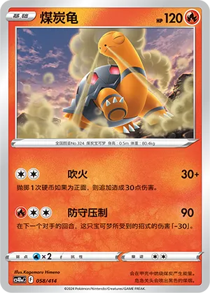 Torkoal (Start Deck 100 058/414)