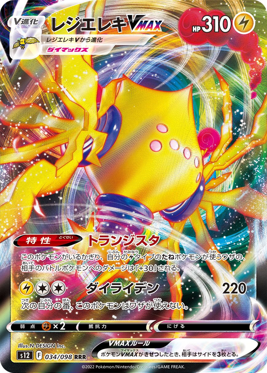 Paradigm Trigger card list (Japanese TCG) – TCG Collector