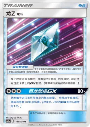 Dragonium Z: Dragon Claw (Shining Synergy (Shower) 135/150)
