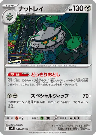 Ferrothorn (Ninja Spinner 061/083)
