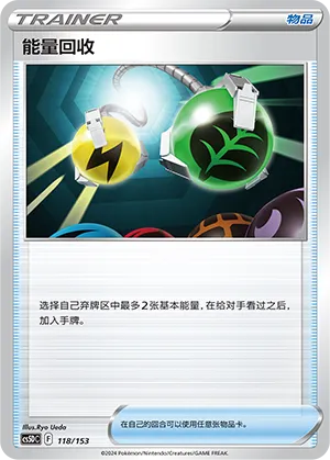 Energy Retrieval (Brave Stars V Starter Deck 118/153)