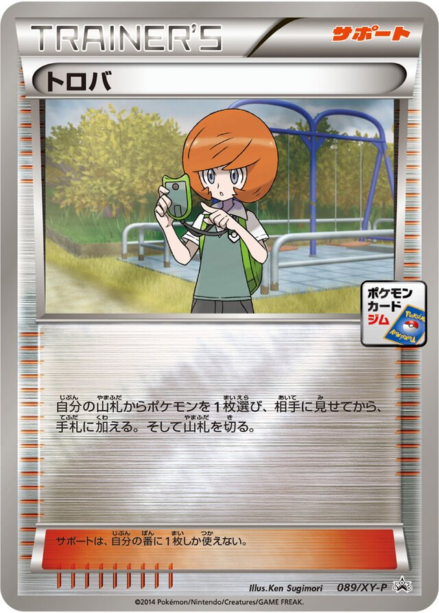 Trevorトロバ XY-P Promotional cards 089/XY-P