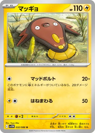 Stunfisk (White Flare 032/086)