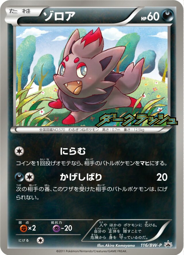 Zoruaゾロア BW-P Promotional cards 116/BW-P