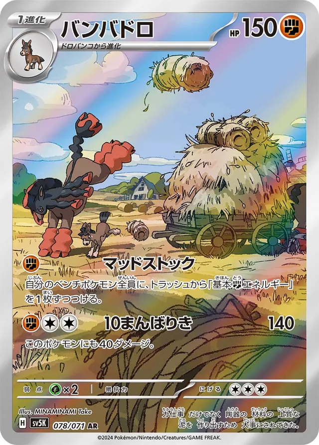 Mudsdaleバンバドロ 9 Wild Forceワイルドフォース 078/071 AR