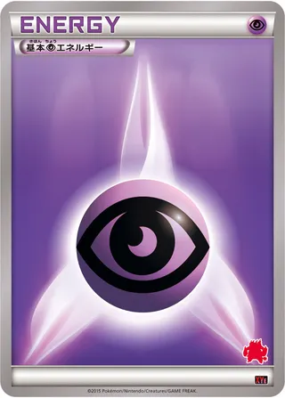 Psychic Energy (Emboar-EX vs Togekiss-EX Battle Starter Set No. 024)