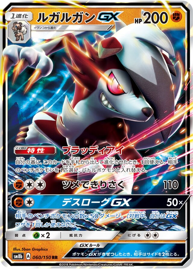 060/150 LycanrocGXルガルガンGX RR