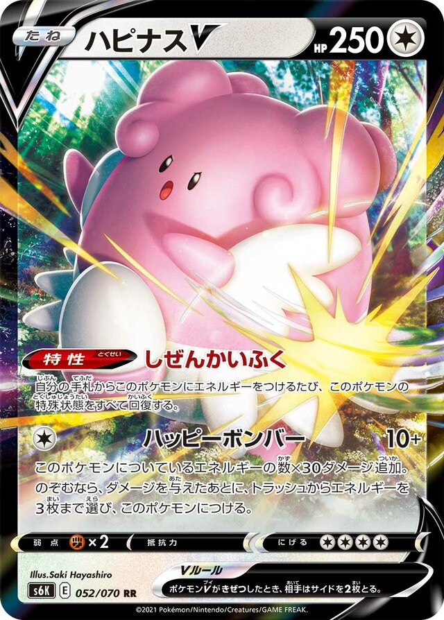 052/070 BlisseyVハピナスV RR