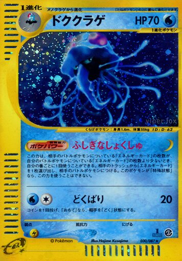 030/087 Tentacruelドククラゲ Rare Holo