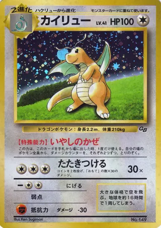 Dragonite (Miscellaneous Promos No. 061)