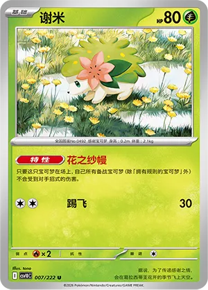 Shaymin (Chasing Glory 007/222)