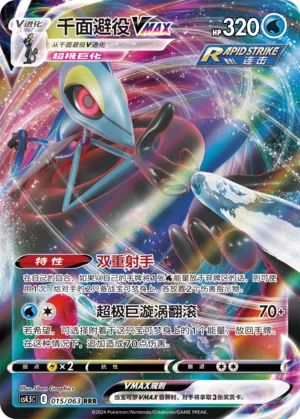 Inteleon VMAX (Final Flame Dance 015/063)