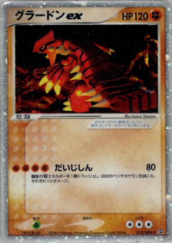 Groudon exグラードン ex ADV-P Promotional cards 012/ADV-P