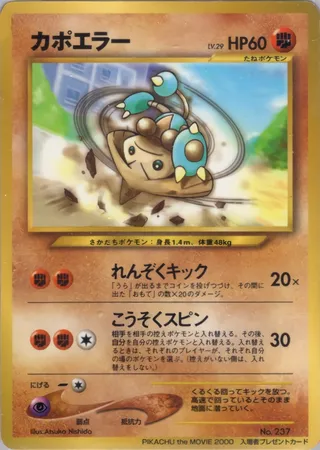 Hitmontop (Miscellaneous Promos No. 149)