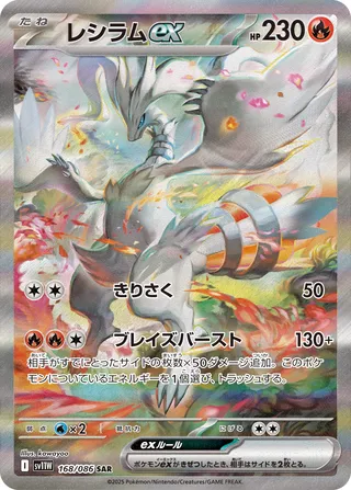 Reshiram ex (White Flare 168/086)
