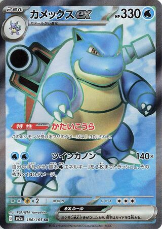 Blastoise ex (Pokémon Card 151 186/165)