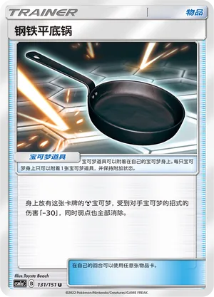 Metal Frying Pan (Storming Emergence (Radiant) 131/151)