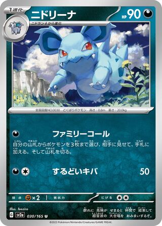 Nidorina (Pokémon Card 151 030/165)