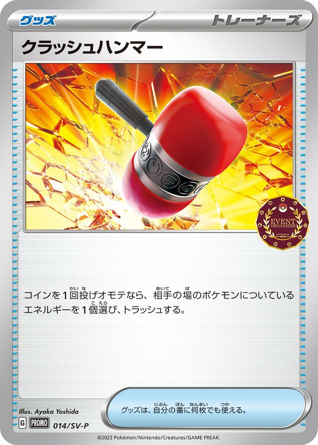 Crushing Hammerクラッシュハンマー SV-P Promotional cards 014/SV-P