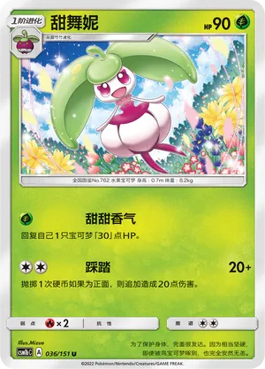 Steenee (Storming Emergence (Verdant) 036/151)