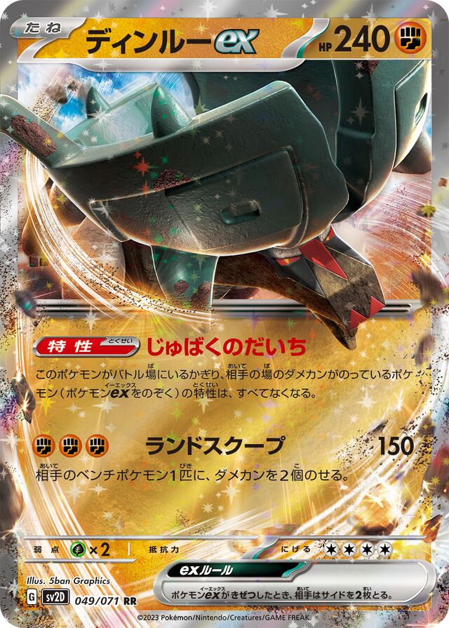 Ting-Luexディンルーex 9 Clay Burstクレイバースト 049/071 RR