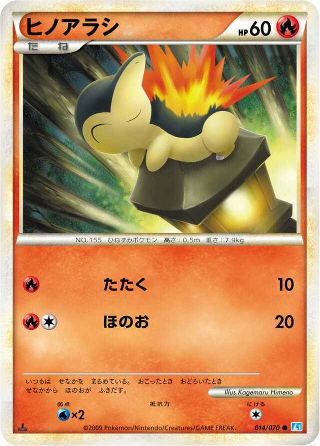014/070 Cyndaquilヒノアラシ Common